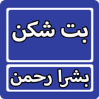 But Shikan By Bushra Rehman Ur icon