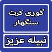 Gori Karat Singhar By Nabeela 