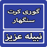 Gori Karat Singhar By Nabeela  biểu tượng