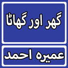 Ghar Aur Ghata By Umera Ahmed Urdu Novel Zeichen