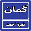 Guman By Nimra Ahmed Urdu Nove