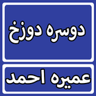 Doosra Dozakh By Umera Ahmed U Zeichen