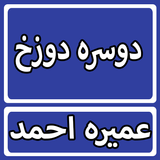 Doosra Dozakh By Umera Ahmed U biểu tượng