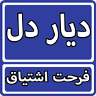 Dayar e Dil By Farhat Ishtiaq  biểu tượng