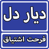 Dayar e Dil By Farhat Ishtiaq  biểu tượng