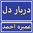 Darbar e Dil By Umera Ahmed Ur