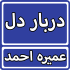 Darbar e Dil By Umera Ahmed Ur biểu tượng
