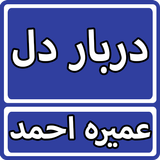 Darbar e Dil By Umera Ahmed Ur biểu tượng
