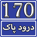 170 Darood Shareef Collection  APK