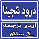 Darood Tunjeena With Urdu Tran biểu tượng