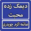 Deemak Zada Mohabbat By Saima 