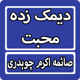 Deemak Zada Mohabbat By Saima  Zeichen