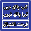 Kab Hath Ma Tera Hath Nahi By Farhat Ishtiaq Novel