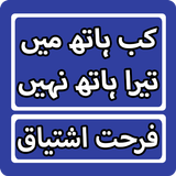 Kab Hath Ma Tera Hath Nahi By Farhat Ishtiaq Novel Zeichen