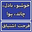 Khusboo Badal Chand Hawa By Farhat Ishtiaq Novel