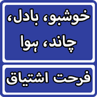 Khusboo Badal Chand Hawa By Farhat Ishtiaq Novel biểu tượng