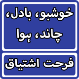 Khusboo Badal Chand Hawa By Farhat Ishtiaq Novel biểu tượng