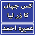 Kis Jahan Ka Zar Liya By Umera biểu tượng