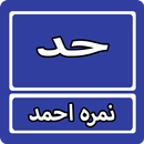 Had By Nimra Ahmed Urdu Novel APK