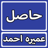 Hasil By Umera Ahmed Urdu Nove