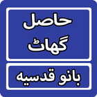 Hasil Ghaat By Bano Qudsia Urd icon