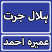Hilal e Jurrat By Umera Ahmed 