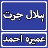 Hilal e Jurrat By Umera Ahmed  Zeichen