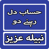 Hisab e Dil Rehne Do By Nabeel Zeichen