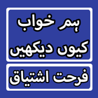 Hum Khawab Kiyon Dakhain Novel By Farhat Ishtiaq Zeichen