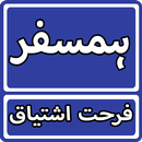 Humsafar By Farhat Ishtiaq Urd APK