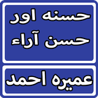 Husna Aur Husan Ara By Umera Ahmed Urdu Novel biểu tượng