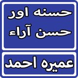 Husna Aur Husan Ara By Umera Ahmed Urdu Novel biểu tượng
