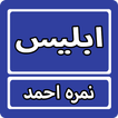 Iblees By Nimra Ahmed Urdu Novel