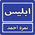 Iblees By Nimra Ahmed Urdu Novel Zeichen