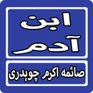 Ibn e Adam By Saima Akram Chau