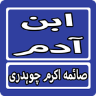 Ibn e Adam By Saima Akram Chau Zeichen