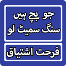 Jo Bache Hy Sang Samait Lo By  APK
