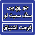 Jo Bache Hy Sang Samait Lo By  Zeichen