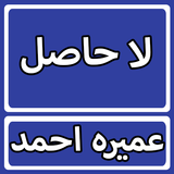 La Hasil By Umera Ahmed Urdu N Zeichen