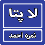 Lapata By Nimra Ahmed Urdu Nov Zeichen