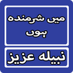 Ma Sharminda Hoon By Nabeela A