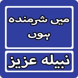 Ma Sharminda Hoon By Nabeela A Zeichen