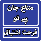 Matae Jaan Hai Tou By Farhat I Zeichen
