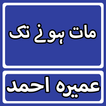 Maat Honey Tak By Umera Ahmed Urdu Novel
