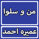 Man o Salwa By Umera Ahmed Urd Zeichen