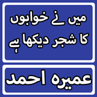 Mene Khuwabon Ka Shajar Dekha  Zeichen