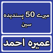 Mere 50 Pasandedah Scene By Umera Ahmed Urdu Novel