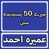 Mere 50 Pasandedah Scene By Umera Ahmed Urdu Novel biểu tượng