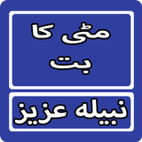 Mitti Ka But By Nabeela Aziz U biểu tượng