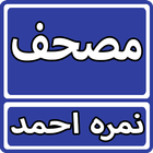 Mushaf By Nimra Ahmed Urdu Nov biểu tượng